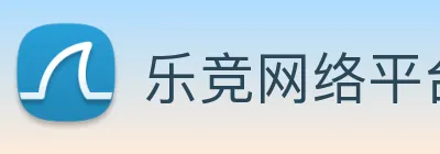 乐竞网络平台 logo